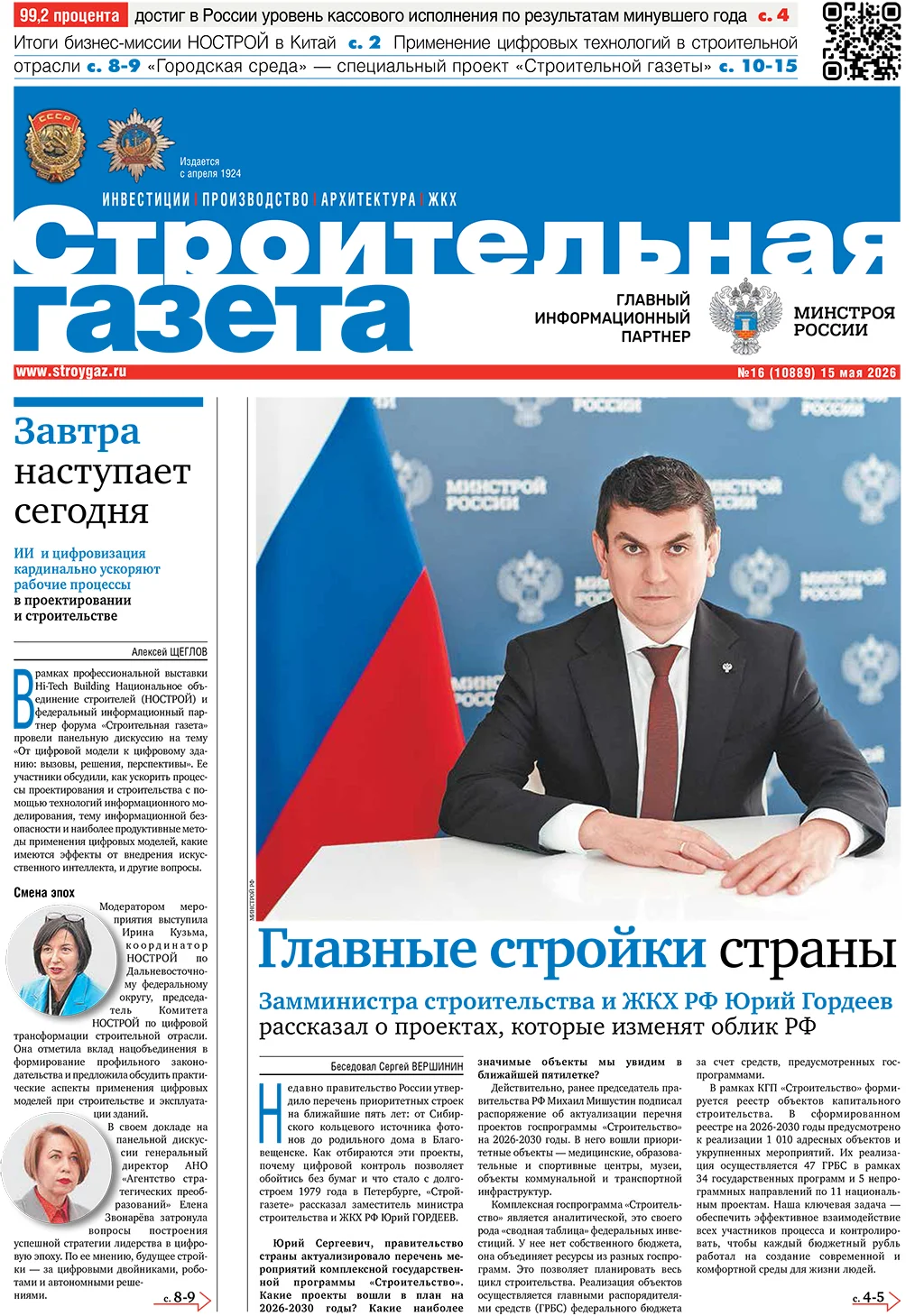 № 16