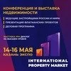 Международная выставка и конференция в сфере недвижимости, девелопмента, архитектуры и дизайна International Property Market