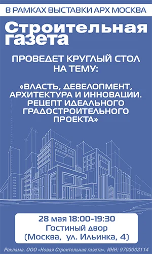 ООО «Новая Строительная газета», ИНН 9703003114, erid: 2SDnjeBJ5ce