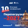 X Итоговая конференция по управлению МКД