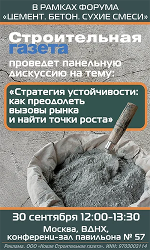 ООО «Новая Строительная газета», ИНН 9703003114, erid: 2SDnjdq2WQT