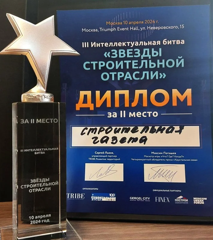 Команда «Строительной газеты» заняла второе место в интеллектуальной битве «Звезды строительной отрасли» Команда «Строительной газеты» заняла второе место в интеллектуальной битве «Звезды строительной отрасли»