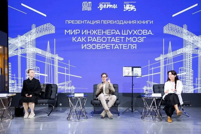 ДОМ.РФ поддержал переиздание книги о Владимире Шухове