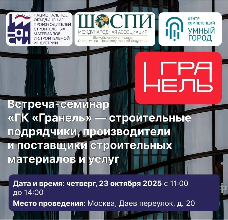 Новое событие цикла встреч с девелоперами – встреча-семинар с ГК ГРАНЕЛЬ Новое событие цикла встреч с девелоперами – встреча-семинар с ГК ГРАНЕЛЬ