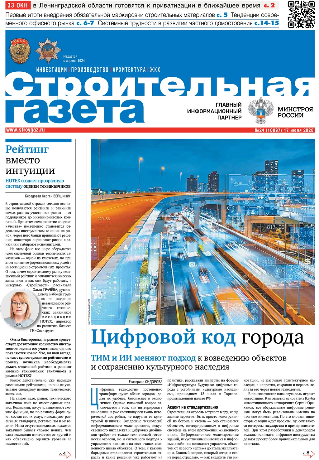 № 24
