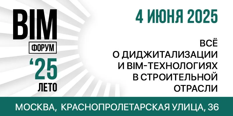 BIM-баланс: ищем истину между крайностями «полного принятия» и «полного отвержения»