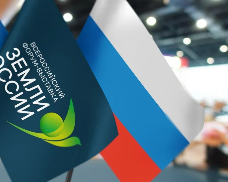 Всероссийский форум-выставка «Земли России» состоится в Москве 16-17 сентября 2025 года Всероссийский форум-выставка «Земли России» состоится в Москве 16-17 сентября 2025 года