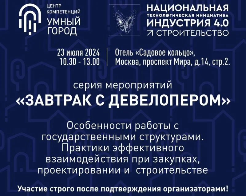 23 июля в отеле «Садовое кольцо» вновь пройдет «Завтрак с девелопером» 23 июля в отеле «Садовое кольцо» вновь пройдет «Завтрак с девелопером»