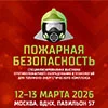 «ПОЖАРНАЯ БЕЗОПАСНОСТЬ»