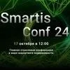 SmartisConf 2024