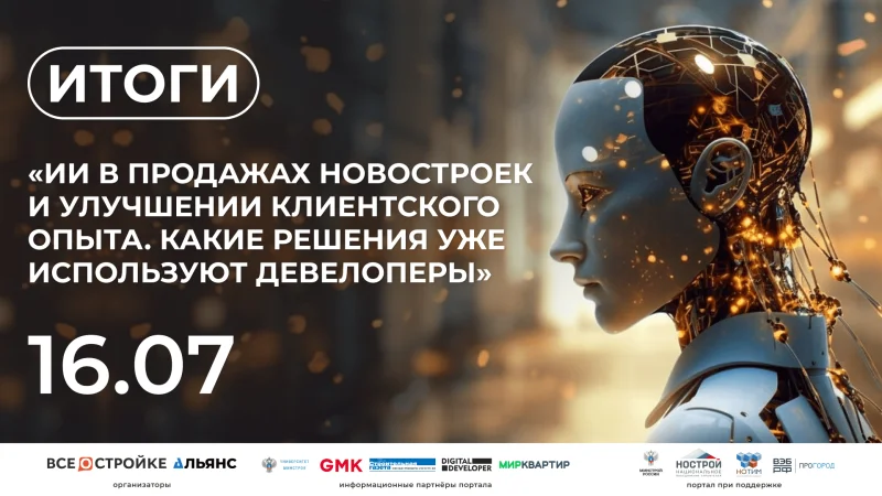 ИИ-риэлтор приятен в общении и больше зарабатывает для застройщика — рассказали разработчики софта для продажи недвижимости в эфире Всеостройке.рф ИИ-риэлтор приятен в общении и больше зарабатывает для застройщика — рассказали разработчики софта для продажи недвижимости в эфире Всеостройке.рф