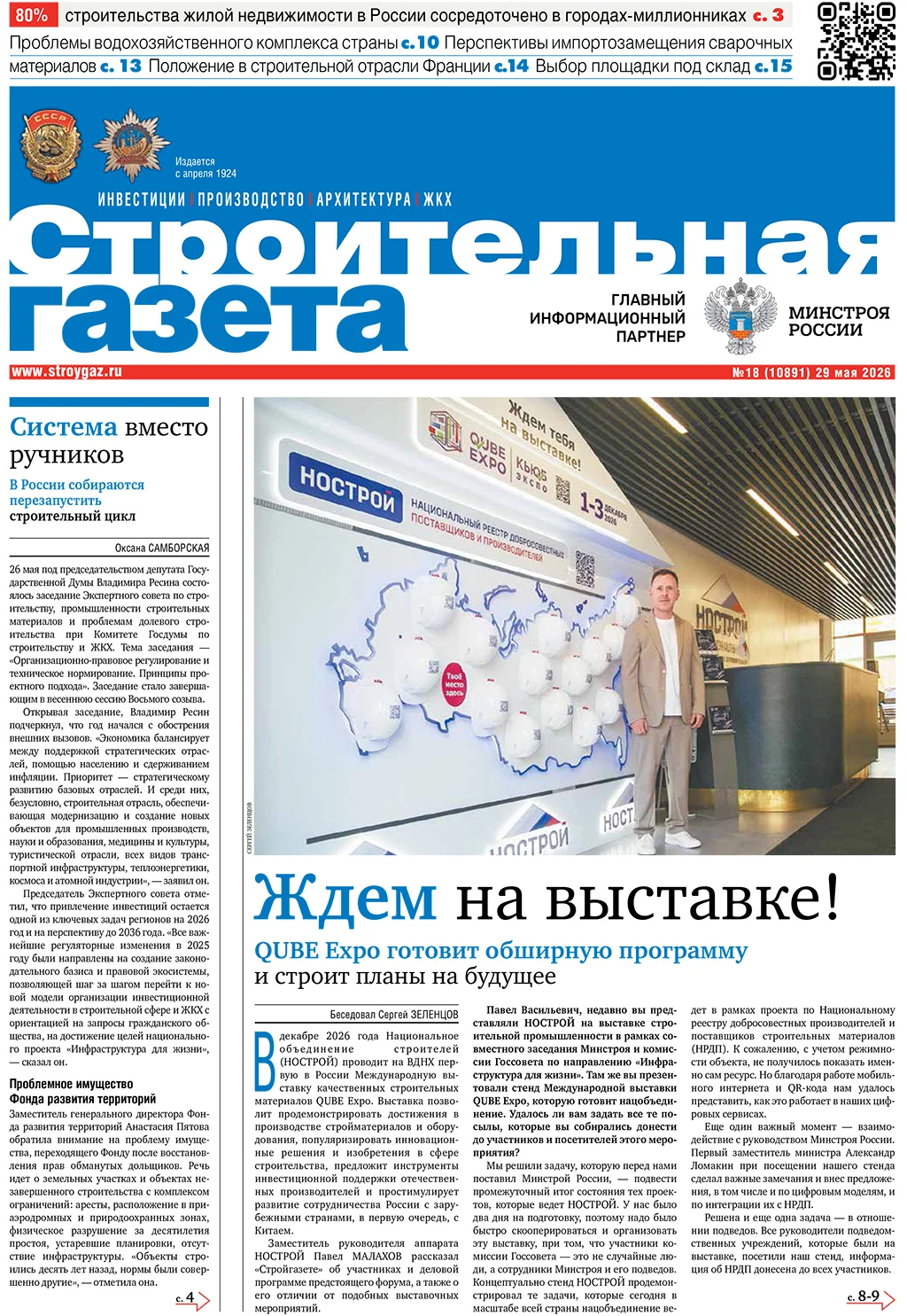 № 18