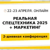 Онлайн-конференция Экскаватор Ру