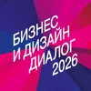 Форум «Бизнес и Дизайн Диалог Москва 2026»