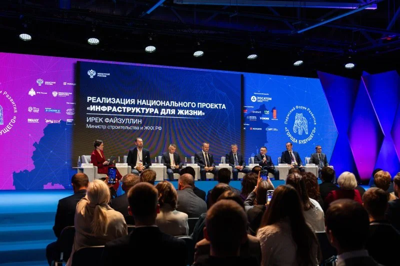 Завершился Пермский форум развития «Города будущего» Завершился Пермский форум развития «Города будущего»