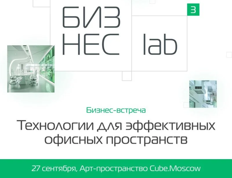 В Москве состоится конференция «Технологии для эффективных офисных пространств» В Москве состоится конференция «Технологии для эффективных офисных пространств»