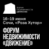Форум недвижимости "Движение" — 2026