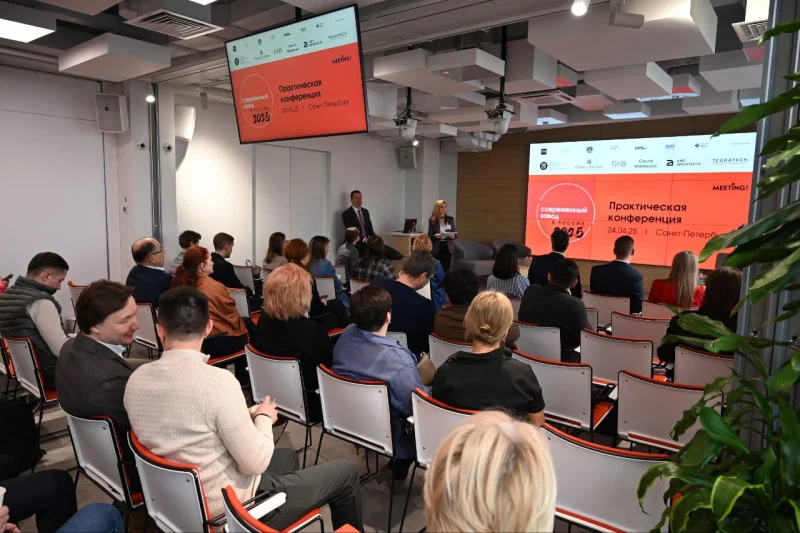 На следующей неделе в Санкт-Петербурге пройдет конференция «Современный завод в России' 2026»