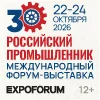 30-й юбилейный Международный форум-выставка «Российский промышленник»