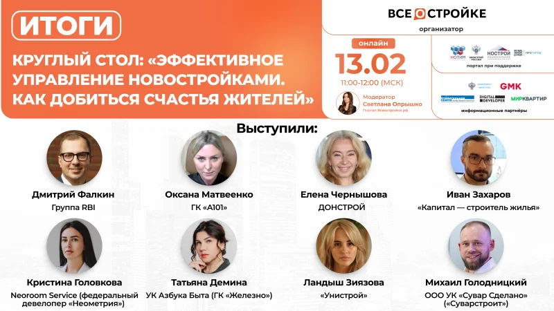 В эфире портала Всеостройке.рф эксперты рассказали, как добиться счастья жителей при управлении новостройками В эфире портала Всеостройке.рф эксперты рассказали, как добиться счастья жителей при управлении новостройками