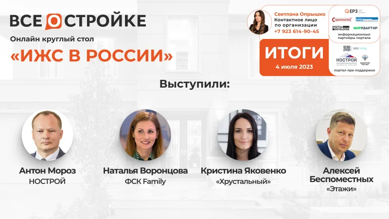 ИЖС – драйвер жилищного строительства: какие есть проблемы и тенденции