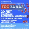 ГОСЗАКАЗ 2025