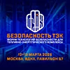 «БЕЗОПАСНОСТЬ ТЭК»