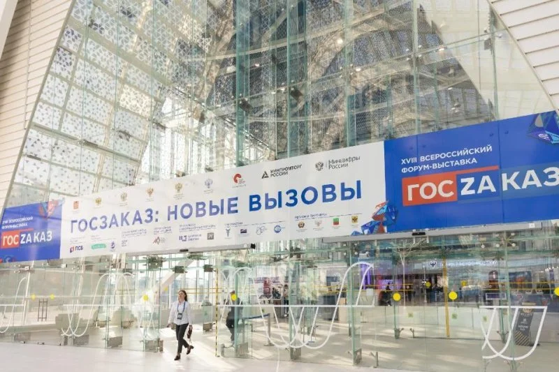 В Москве завершился XVIII Всероссийский форум-выставка «ГОСЗАКАЗ» В Москве завершился XVIII Всероссийский форум-выставка «ГОСЗАКАЗ»