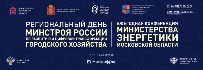 Задачи по развитию энергетической и коммунальной инфраструктуры обсудят в Московской области Задачи по развитию энергетической и коммунальной инфраструктуры обсудят в Московской области