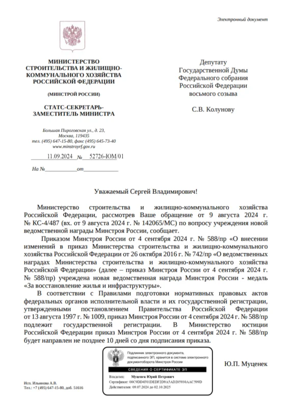 Минстрой России учредил новую медаль «За восстановление жилья и инфраструктуры» Минстрой России учредил новую медаль «За восстановление жилья и инфраструктуры»
