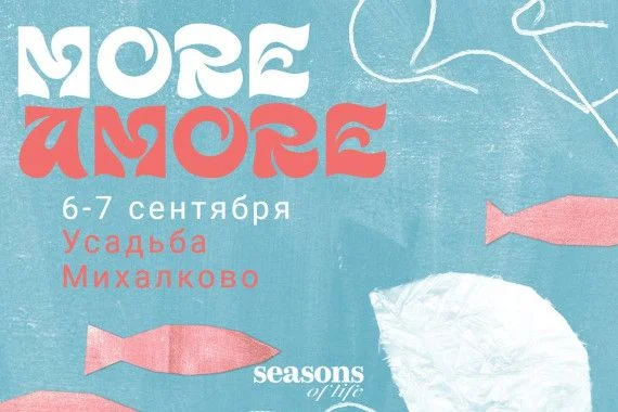 Журнал Seasons of life при поддержке «РГ-Девелопмент» проведет фестиваль More Amore в Головинском районе Журнал Seasons of life при поддержке «РГ-Девелопмент» проведет фестиваль More Amore в Головинском районе