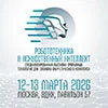 «РОБОТОТЕХНИКА И ИСКУССТВЕННЫЙ ИНТЕЛЛЕКТ»