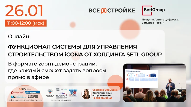 Новый формат от «ВСЁ О СТРОЙКЕ» и Альянса Цифровых Лидеров: Zoom-демонстрация IT-продуктов Новый формат от «ВСЁ О СТРОЙКЕ» и Альянса Цифровых Лидеров: Zoom-демонстрация IT-продуктов