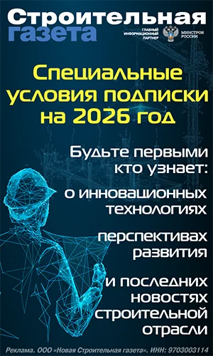 ООО «Новая Строительная газета», ИНН 9703003114, erid: 2SDnjd8QozX