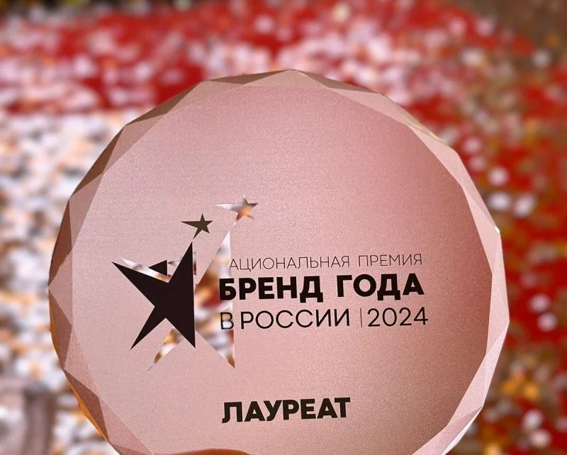 В Москве наградили лауреатов премии «Бренд года в России 2024» В Москве наградили лауреатов премии «Бренд года в России 2024»
