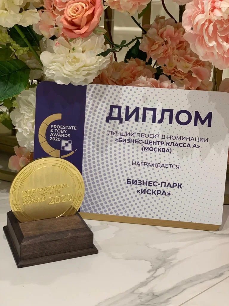 Искра_ProEstate 2020.JPG