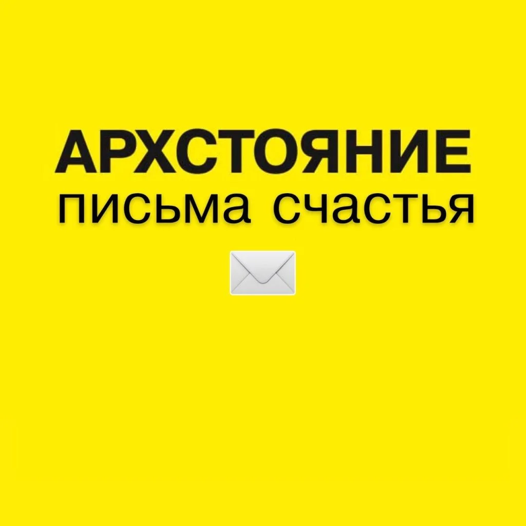 Пресс-служба фестиваля «Архстояние»