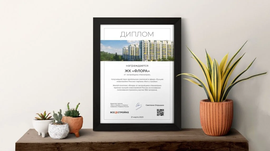 Фото грамоты ЖК Флора.jpg