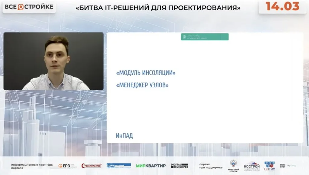 Скриншот выступления А. Тохтуев.jpg