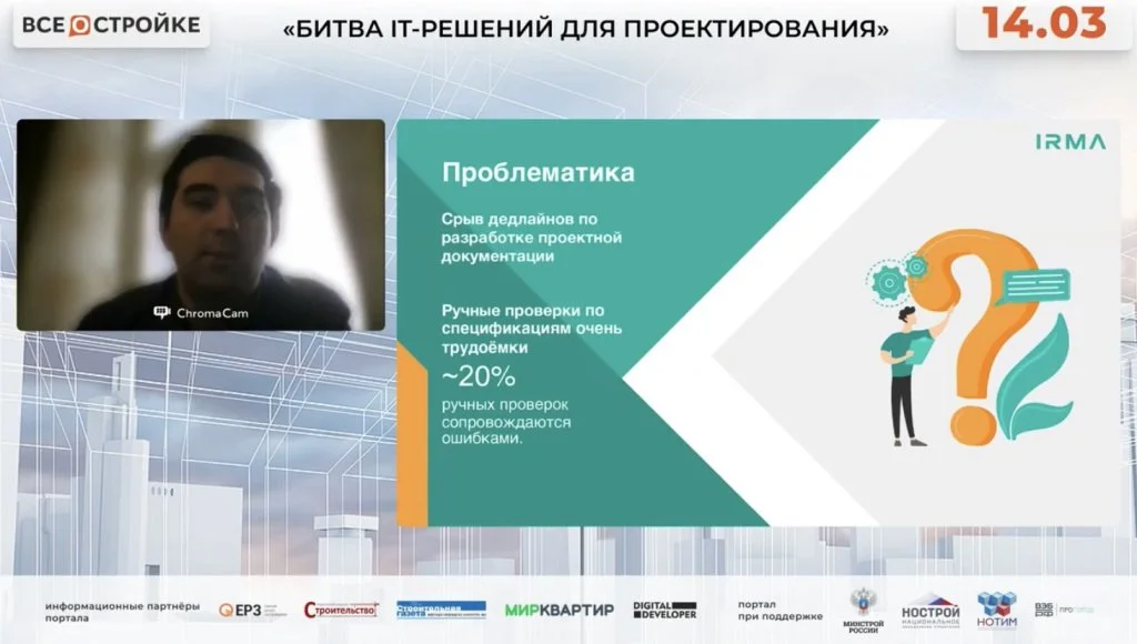 Скриншот выступления С. Припадчев.jpg