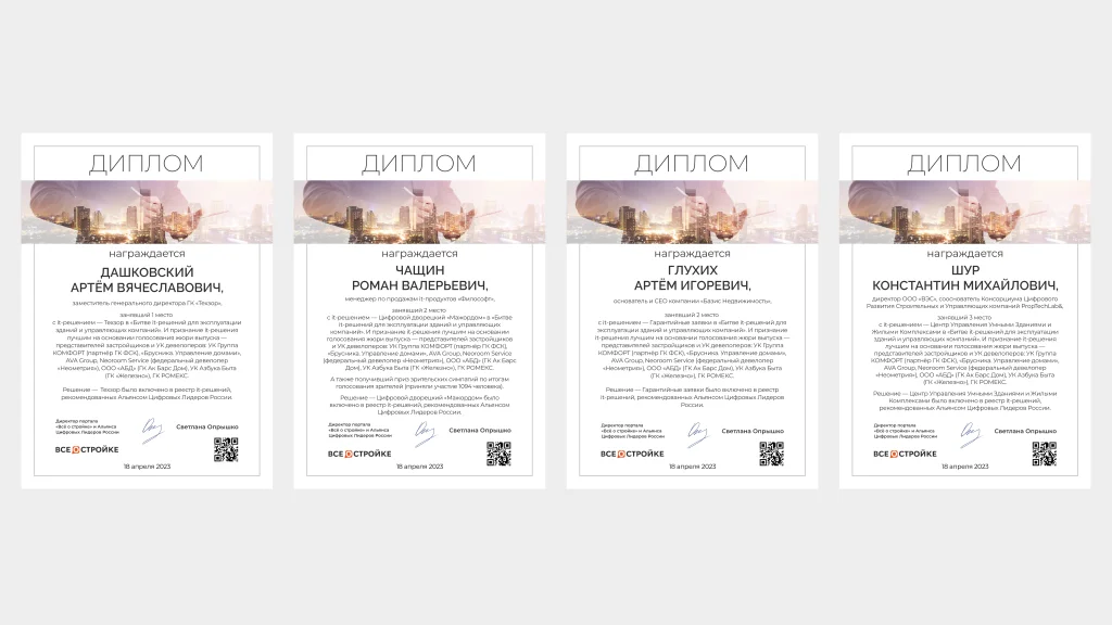 Фото дипломов .png