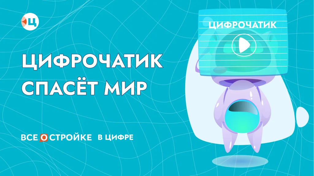 Баннер Цифрочатика.png