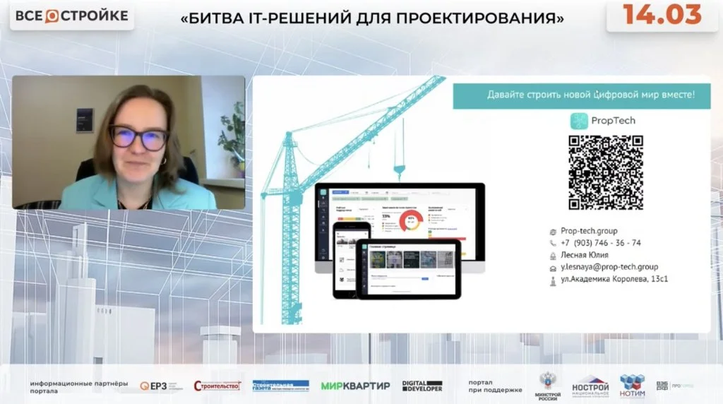 Скриншот выступления Ю. Лесная.jpg