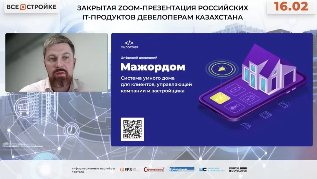 Скриншот интерфейса Мажордом .jpg