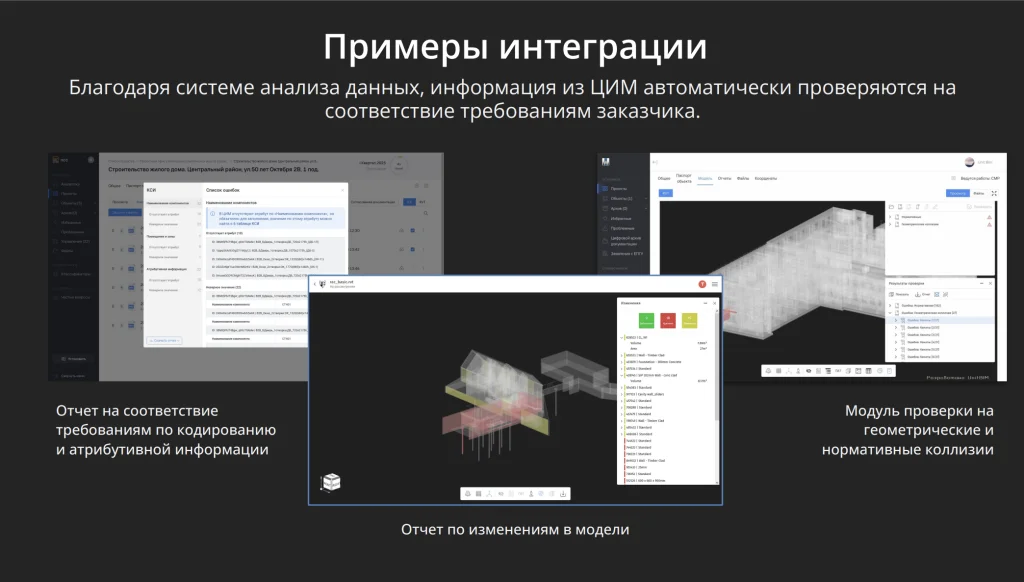 Скриншот интерфейса UnitBIM .png