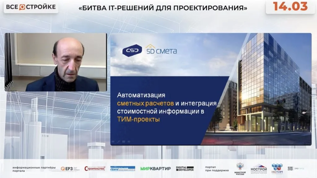 Скриншот выступления А. Ивянский.jpg