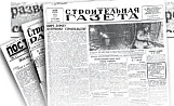 «Строительной газете» - 102 года!
