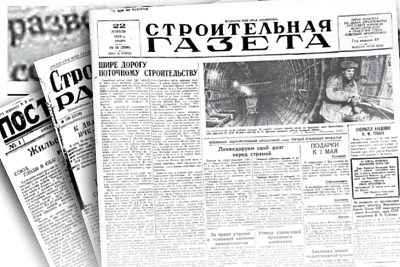 «Строительной газете» - 102 года!