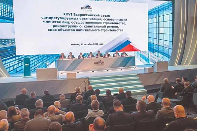 Новый этап развития: итоги XXVI Всероссийского съезда НОСТРОЙ