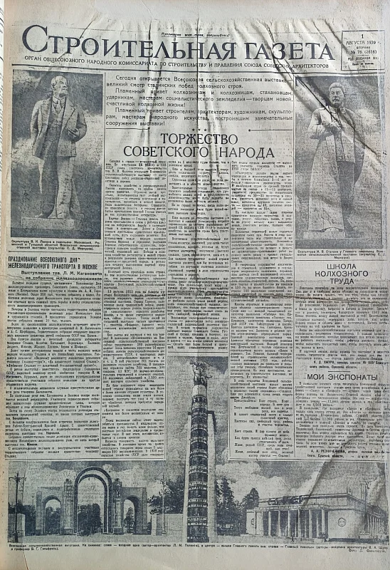 От ВСХВ до ВДНХ